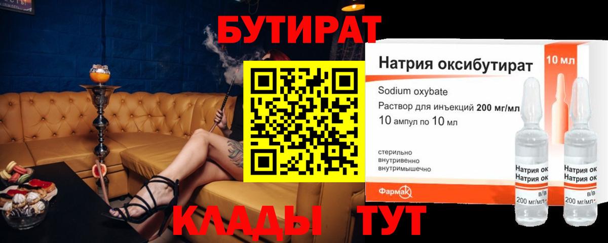 Кинель  БУТИРАТ GHB  БУТИРАТ  Вход с VPN 