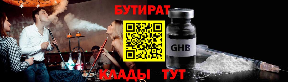 БУТИРАТ GHB Кинель