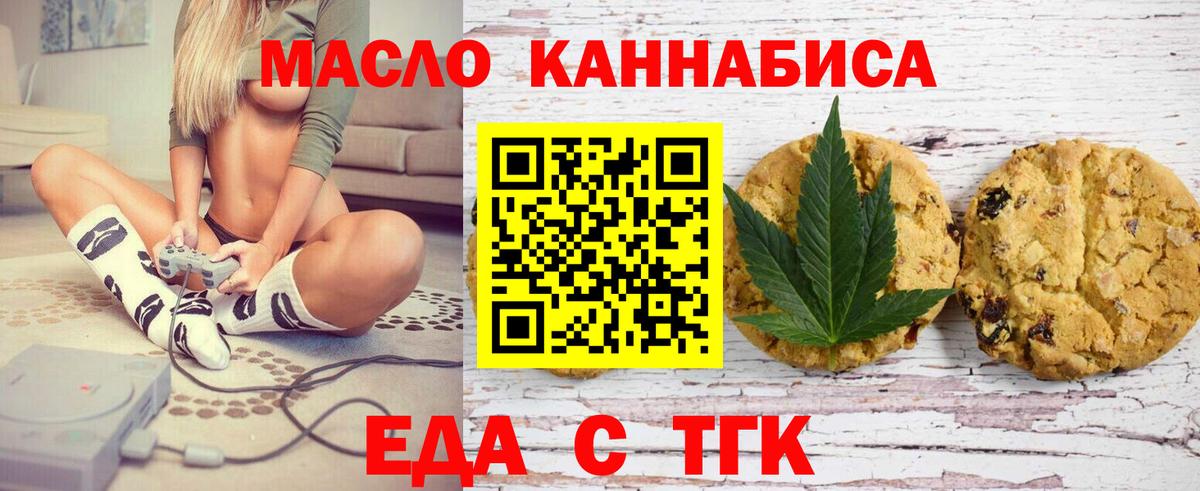 Кинель  Еда ТГК марихуана  Вход с VPN 