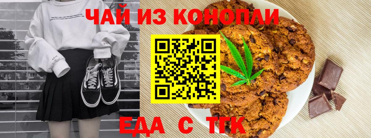 Еда ТГК конопля Кинель