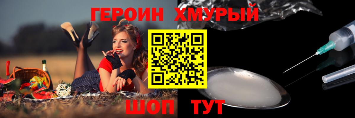Кинель  ГЕРОИН  Вход с VPN  Героин Афган 
