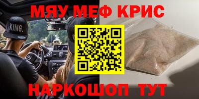 меф Краснокаменск