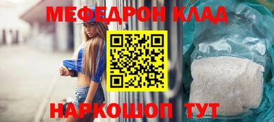 меф Краснокаменск
